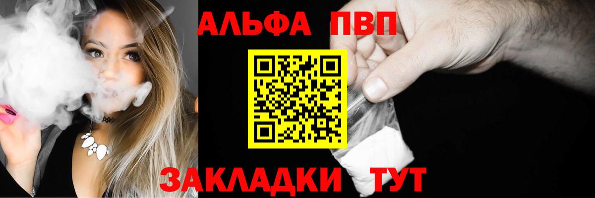Альфа ПВП VHQ Рузаевка
