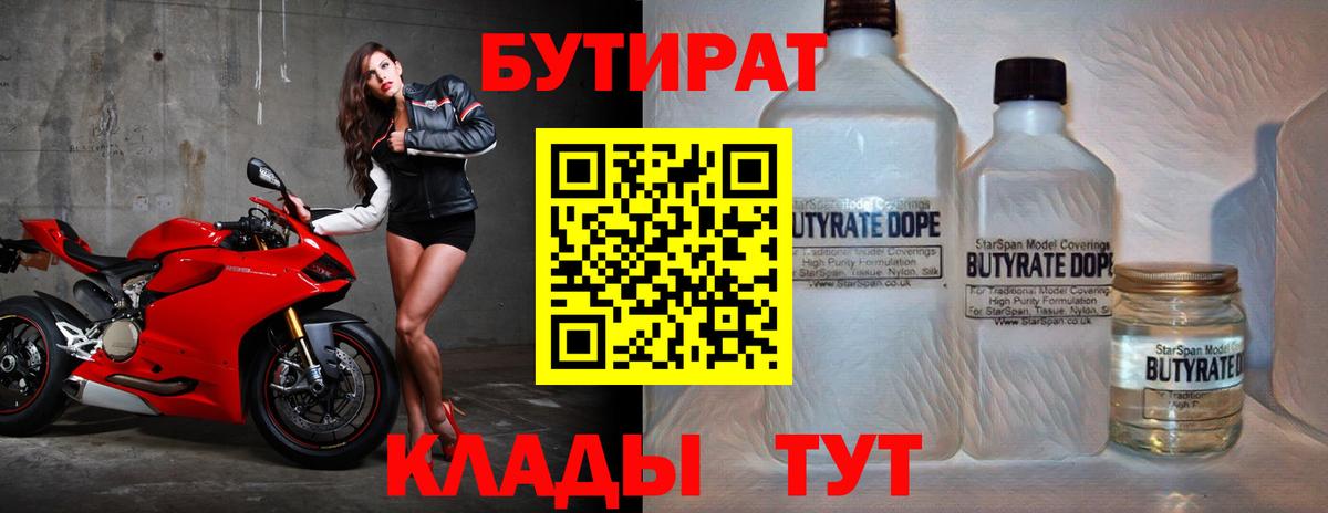 Бутират буратино Рузаевка