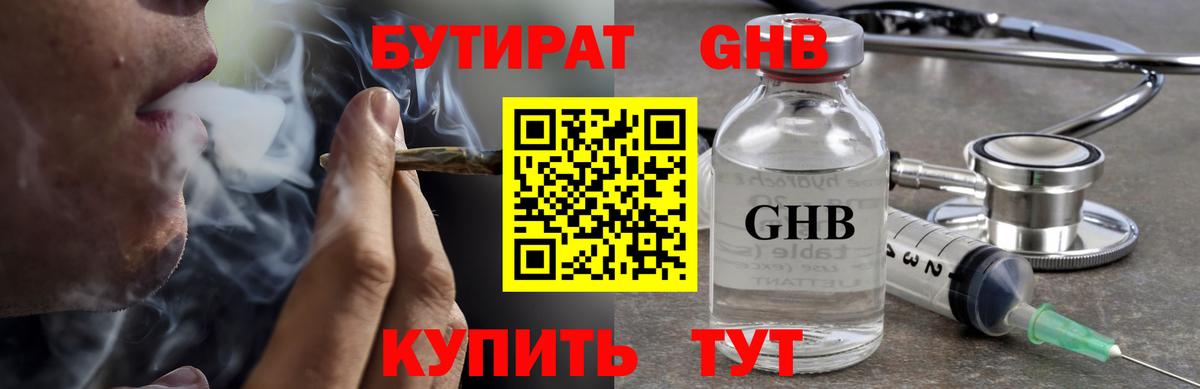 БУТИРАТ BDO 33%  Вход с VPN  Рузаевка 