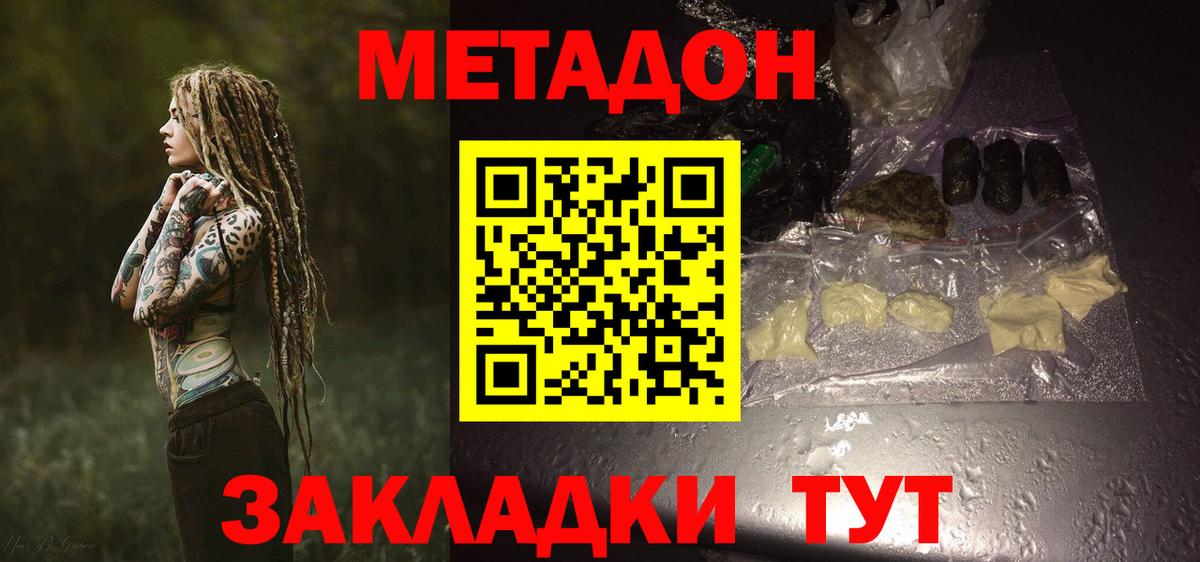 МЕТАДОН белоснежный Рузаевка